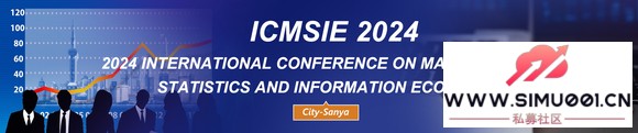 2024ͳϢùʻ飨ICMSIE 2024)-2.jpg