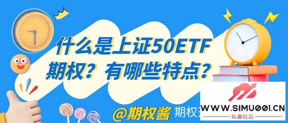 ʲô֤50ETFȨЩص㣿-1.jpg