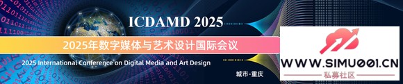 2025ýƹʻ飨ICDAMD 2025-1.jpg