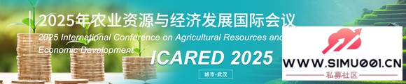 2025ũҵԴ뾭÷չʻ(ICARED 2025)-1.jpg