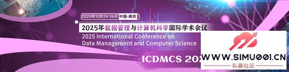 2025ݹѧѧ(ICDMCS 2025)-1.jpg