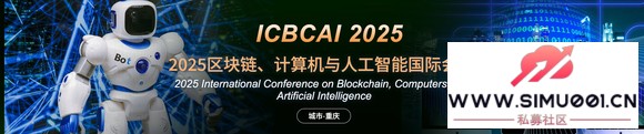 2025˹ܹʻ飨ICBCAI 2025)-1.jpg