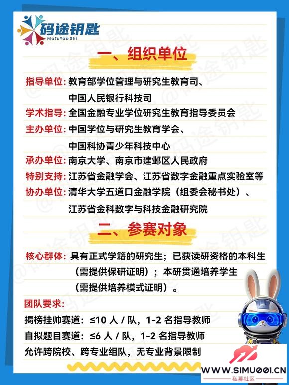 码途钥匙的竞赛分享:金融科技党速冲!这个竞赛直接送银行实习!-2.jpg 码途钥匙的竞赛分享:金融科技党速冲!这个竞赛直接送银行实习!-2.jpg