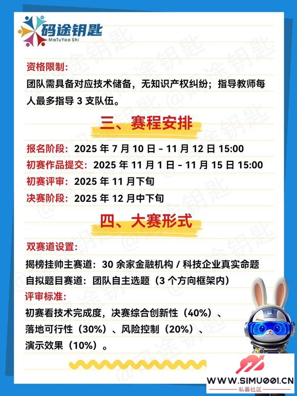 码途钥匙的竞赛分享:金融科技党速冲!这个竞赛直接送银行实习!-3.jpg 码途钥匙的竞赛分享:金融科技党速冲!这个竞赛直接送银行实习!-3.jpg