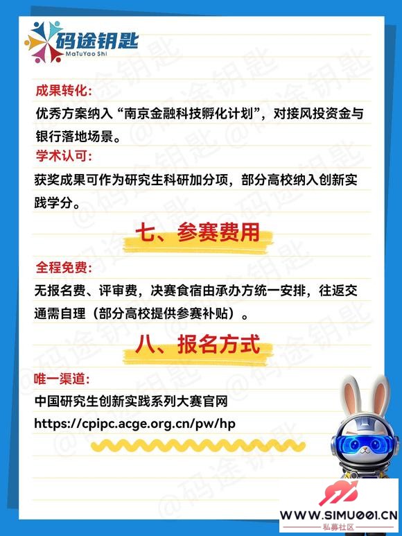 码途钥匙的竞赛分享:金融科技党速冲!这个竞赛直接送银行实习!-5.jpg 码途钥匙的竞赛分享:金融科技党速冲!这个竞赛直接送银行实习!-5.jpg