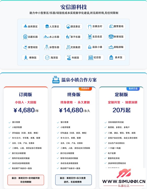 湖南温泉度假村票务系统,安信游温泉小镇售检票管理-1.jpg 湖南温泉度假村票务系统,安信游温泉小镇售检票管理-1.jpg
