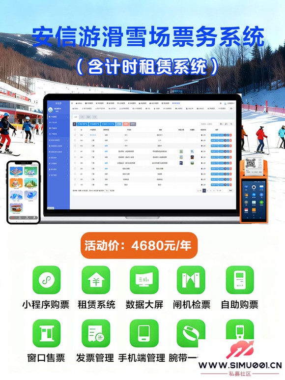 滑雪场会员卡租赁系统,滑雪场充值卡计时收费系统-1.jpg 滑雪场会员卡租赁系统,滑雪场充值卡计时收费系统-1.jpg