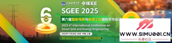 六届智能电网与能源工程国际学术会议(SGEE 2025)-1.jpg 六届智能电网与能源工程国际学术会议(SGEE 2025)-1.jpg