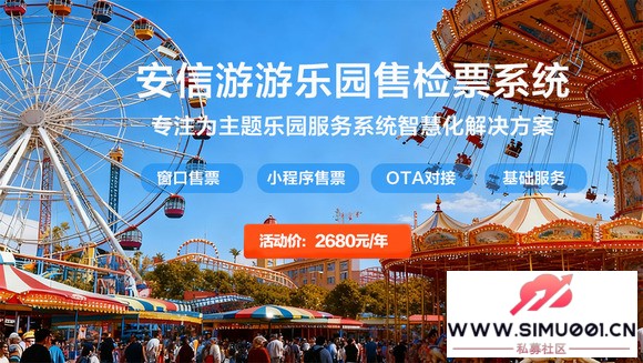 安信游长沙主题乐园全平台票务 微信/抖音/美团+一卡通管理-1.jpg 安信游长沙主题乐园全平台票务 微信/抖音/美团+一卡通管理-1.jpg