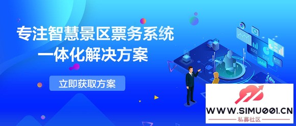 长沙景区售检票系统,湖南智慧景区门票系统,旅游景区门票系统-1.jpg 长沙景区售检票系统,湖南智慧景区门票系统,旅游景区门票系统-1.jpg