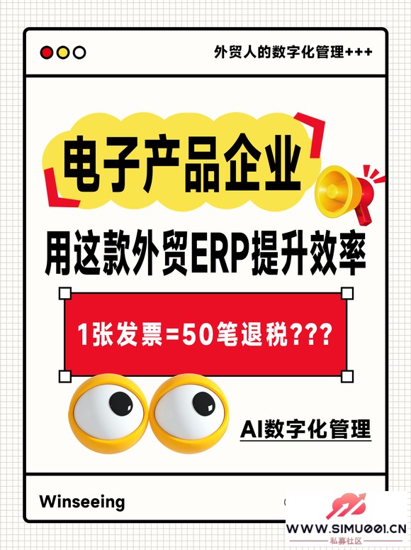 1张发票=50笔退税?电子产品企业用这款外贸ERP系统让效率提升50-1.jpg 1张发票=50笔退税?电子产品企业用这款外贸ERP系统让效率提升50-1.jpg
