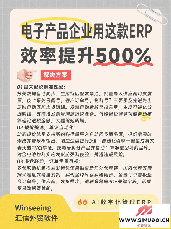 1张发票=50笔退税?电子产品企业用这款外贸ERP系统让效率提升50-4.jpg 1张发票=50笔退税?电子产品企业用这款外贸ERP系统让效率提升50-4.jpg