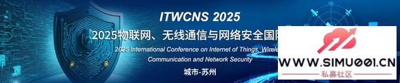 2025ͨ簲ȫʻ飨ITWCNS 2025-1.jpg