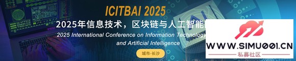 2025Ϣ˹ܹʻ飨ICITBAI 2025-1.jpg