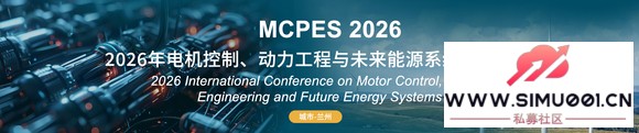 2026ơδԴϵͳʻ飨MCPES 2026-1.jpg