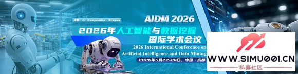 ��EI�ȶ�������2026���˹������������ھ����ѧ����AIDM 2026��-1.jpg