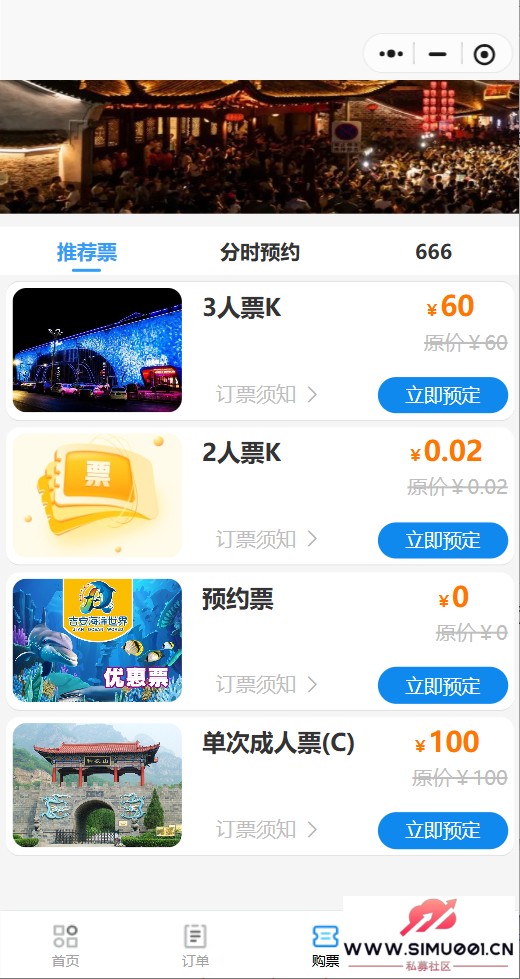 ����԰SAAS�ư���Ʊϵͳ ��Ʊ ����բ����Ʊ������������-1.jpg